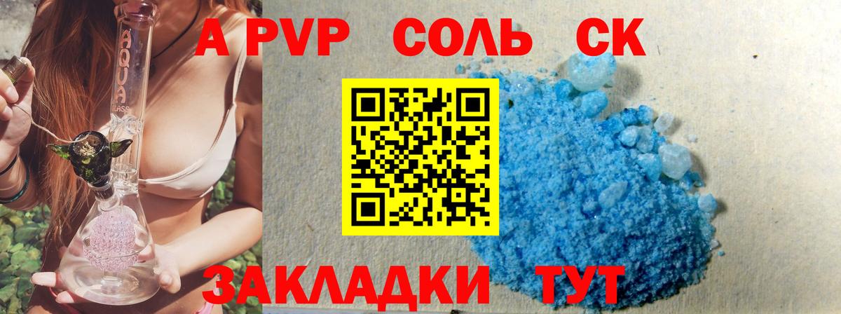 Alpha-PVP Соль  Вход с VPN  Ливны  Alfa_PVP СК КРИС  Alpha PVP Crystall 