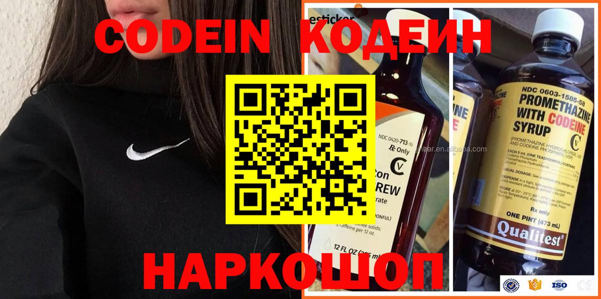 Кодеиновый сироп Lean Purple Drank  Кодеин Purple Drank  Ливны  Вход с VPN 