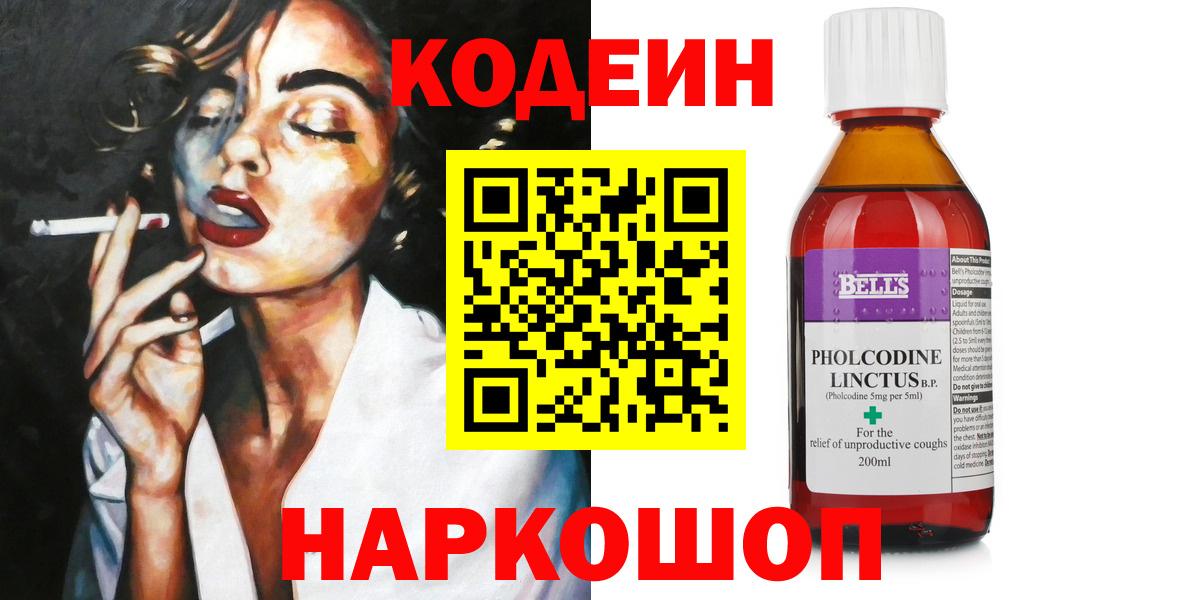 Кодеиновый сироп Lean напиток Lean (лин) Ливны
