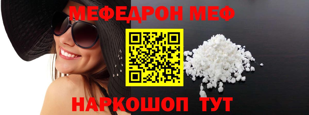 Мефедрон кристаллы Ливны